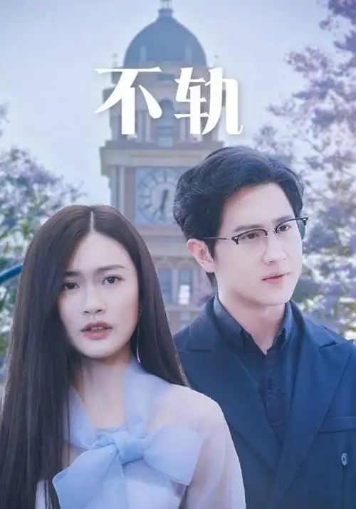 归途列车电视剧全集免费观看