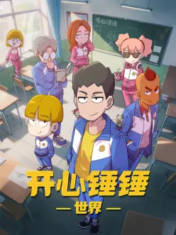 机械之心机甲动漫免费在线观看
